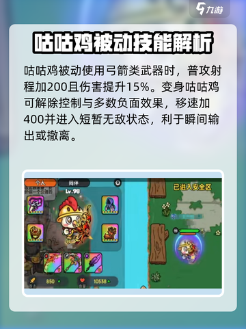 英勇之地🔥姑姑鸡天赋宝珠搭配攻略💡截图5