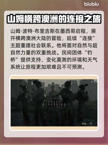 死亡搁浅2弩哥彩蛋🔥揭秘游戏隐藏惊喜！🎮截图3