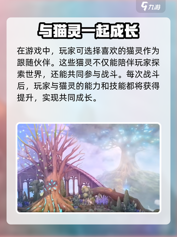 森之国度怎么让猫灵跟随介绍截图3