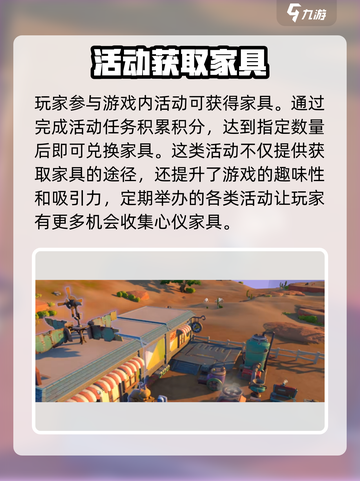 沙石镇时光🔥家具获取全攻略！轻松拥有豪华家装✨截图4