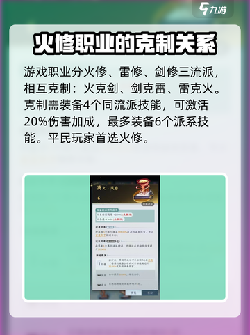 问剑长生零氪职业哪个好介绍截图2