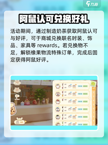 心动小镇奶茶鼠联动什么时候开启介绍截图4