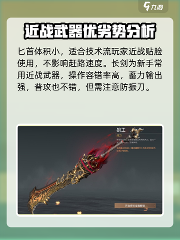 永劫无间手游近战武器有哪些介绍截图2