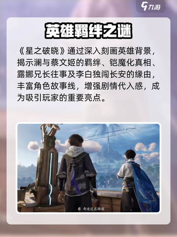 🔥《星之破晓》爆燃开战！💥截图4