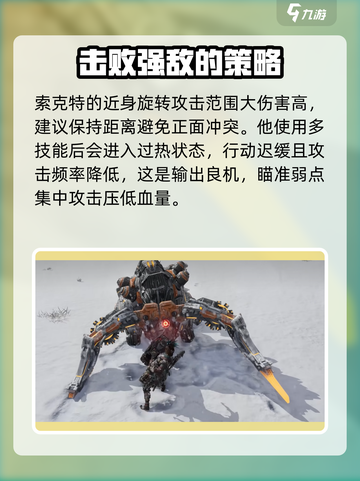 荒野起源机械BOSS介绍介绍截图5