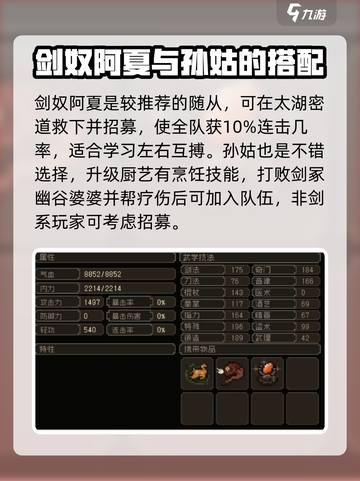 大江湖之苍龙与白鸟🔥必选最强随从推荐！截图3