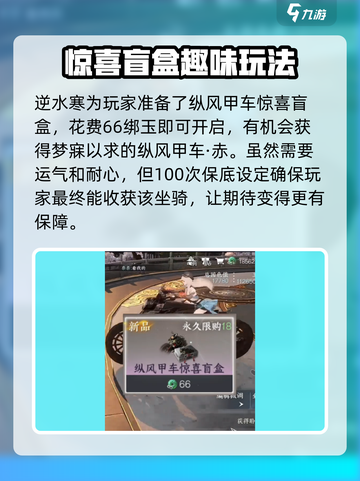 逆水寒🔥纵风甲车获取攻略✔轻松到手截图3