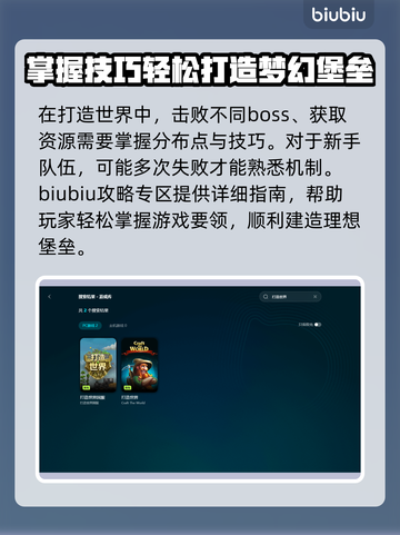 打造世界🌟闪退解决方法💎玩家必看！截图5