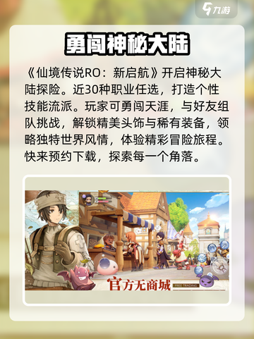 仙境传说RO新启航🔥超好玩游戏特色等你来探索！截图2