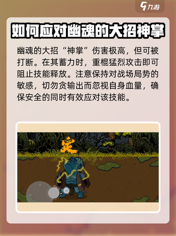 黑神话像素版幽魂boss怎么打介绍截图4