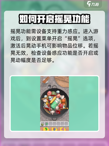 抓大鹅怎么设置摇晃模式的方法介绍截图2