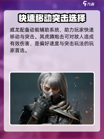 三角洲行动角色选哪个更好介绍截图4