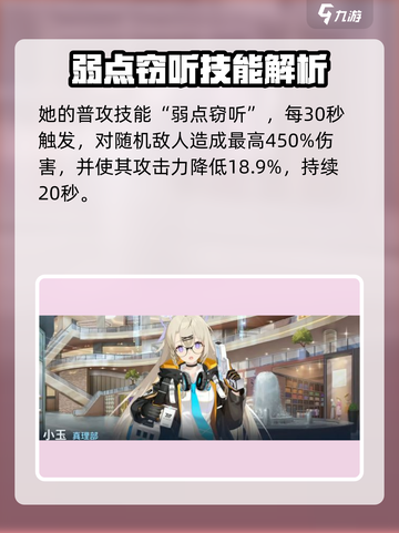 蔚蓝档案小玉怎么样介绍截图4
