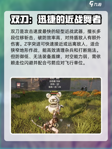 荒野起源双刀玩法介绍介绍截图2