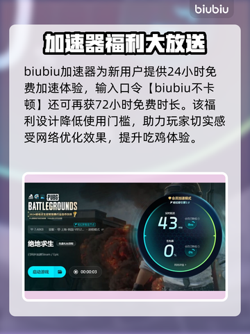 🔥吃鸡玩家必看！超稳加速器推荐💥截图4