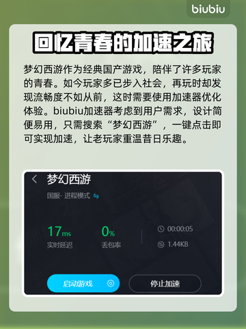 梦幻西游卡顿？用这个加速器🔥瞬间流畅！截图4