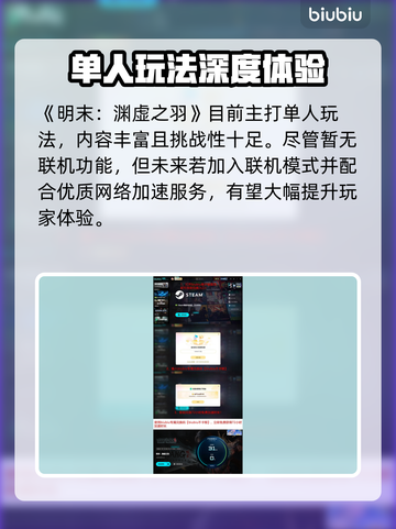 🎮明末渊虚之羽竟不能联机？真相曝光！截图4