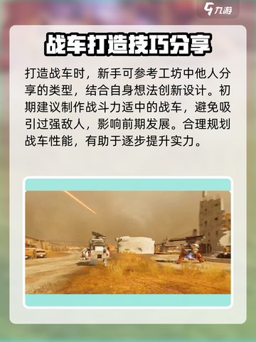 创世战车🔥新手必看！极速上手设置教程🚀截图3