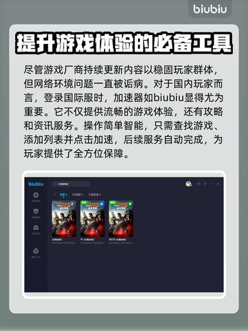 全境封锁2⚡加速器必备！官方下载通道🎉截图3