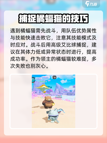 蛋仔派对🔥艾比橘福猫捕捉攻略-cat抓法大揭秘！截图4