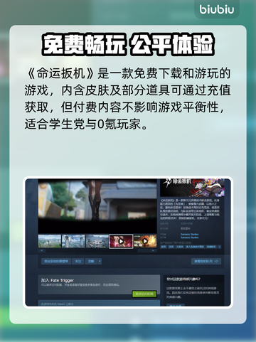 💥命运扳机售价曝光！速看💰🎮截图2