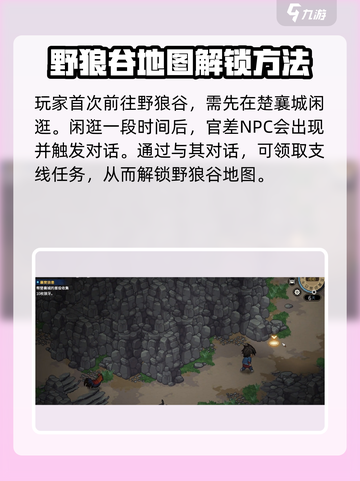 《大侠立志传》野狼谷🔥必玩攻略📍截图3