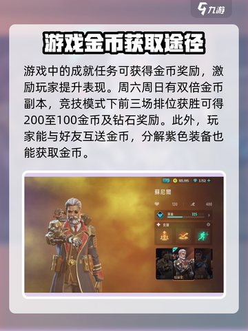 远光84金币快速获取💡游戏秘籍大公开！截图4