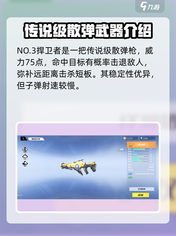 火线精英2武器排行介绍截图4