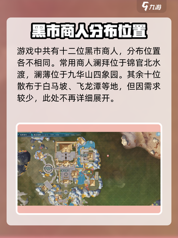 蜀山初章黑市商人在哪里介绍截图2