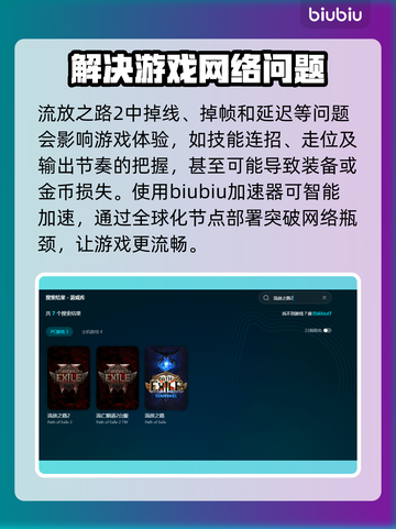 流放之路2掉线延迟？这些解决方法让你畅爽游戏🔥🎮截图2