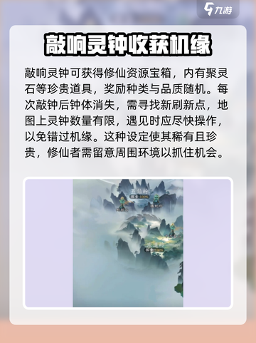 问剑长生灵钟攻略介绍截图3