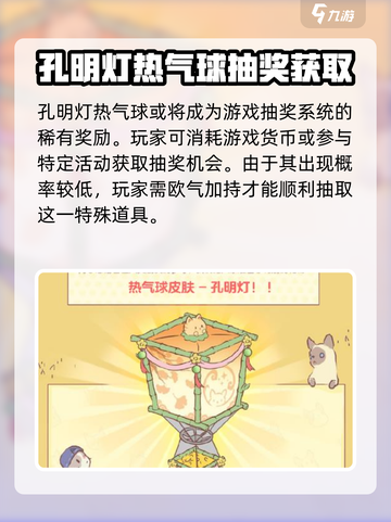 猫咪和汤孔明灯热气球获取攻略🔥超简单！🎮截图3