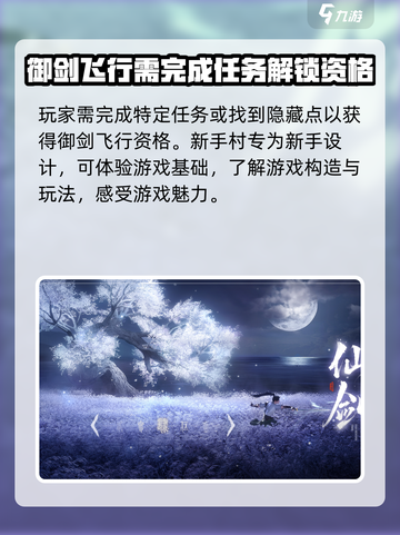 仙剑世界🔥御剑飞行开启方法✨截图2