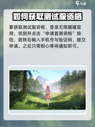 无限暖暖测试服资格怎么获取介绍截图3