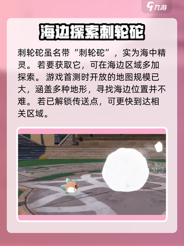 洛克王国世界刺轮砣是谁介绍截图2