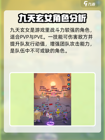 众神派对九天玄女介绍介绍截图2