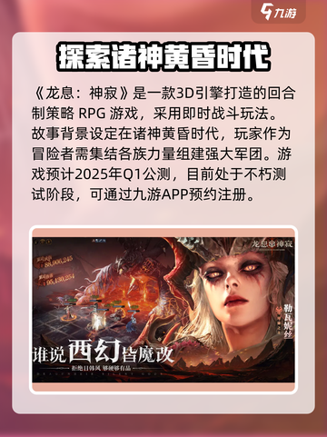 龙息神寂测试服手游下载入口在哪介绍截图2