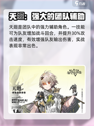 银河境界线t0角色有哪些介绍截图3