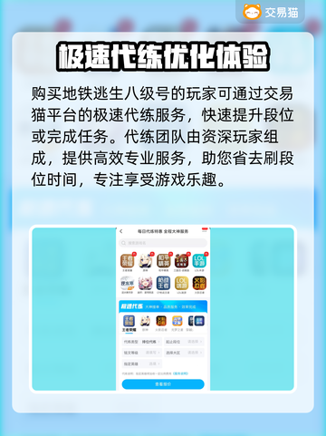 地铁逃生八级号交易🔥账号平台推荐🎉截图4