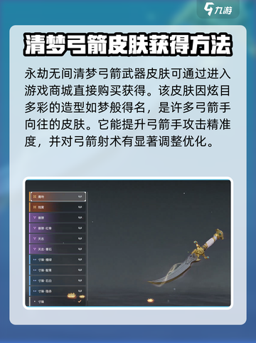 永劫无间手游清梦攻略介绍截图2