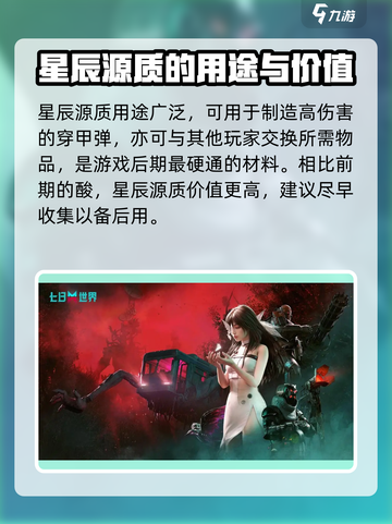 七日世界🔥星辰源质获取秘籍🌟快速收集攻略！截图4