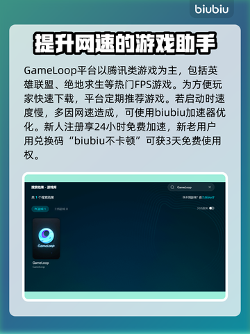 GameLoop加速器推荐，玩手游必备🔥不卡顿！截图2