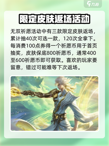 星之破晓李白无双皮肤抽奖攻略介绍截图2
