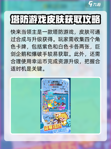 快来当领主🔥天使皮肤免费获取方法✨截图2