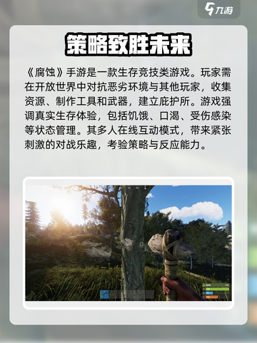 腐蚀手游最新版本下载介绍介绍截图2