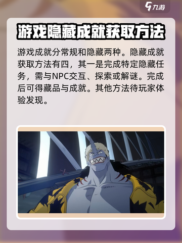 航海王壮志雄心🔥隐藏成就获取方法大揭秘！截图2