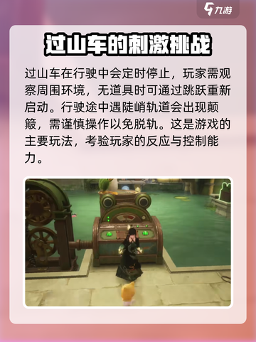 无限暖暖过山车怎么玩介绍截图4