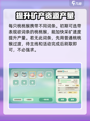 米姆米姆哈桃桃猴怎么抓介绍截图3