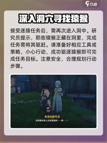 鸣潮闻野滩逐猿任务怎么做介绍截图3