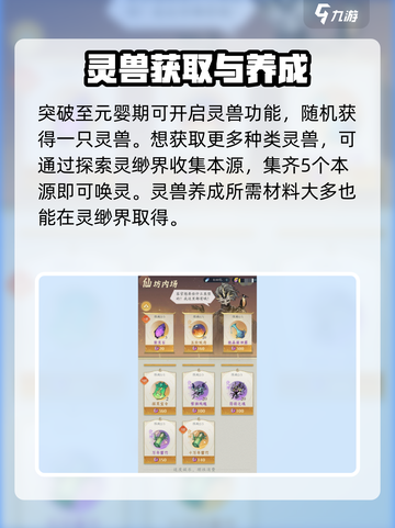 问剑长生：灵兽玩法大揭秘🔥왜截图2